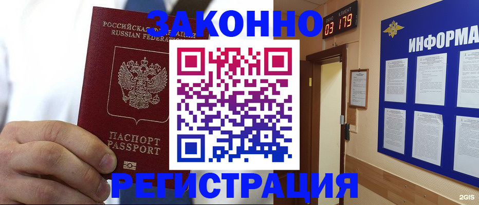 прописка гарантия в Гусеве
