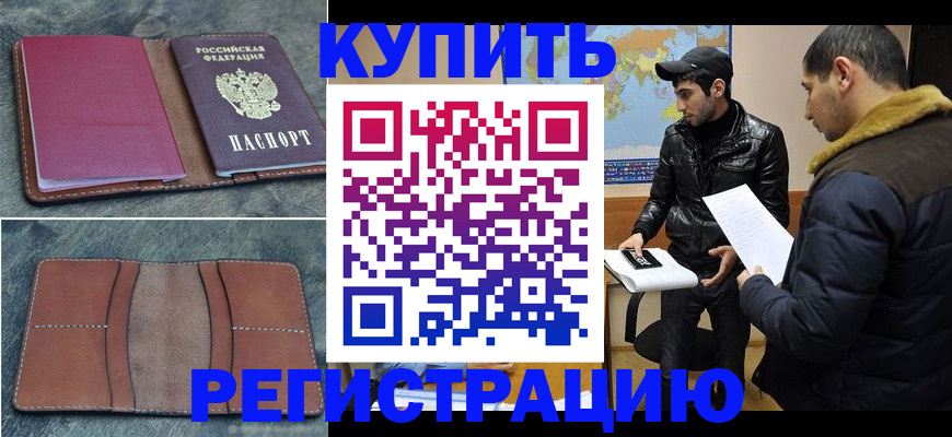 прописка в Гусеве