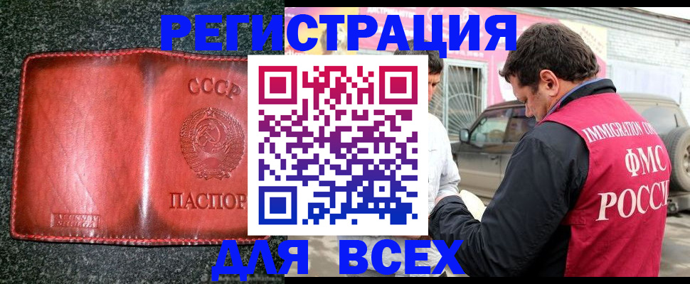 прописка в Гусеве